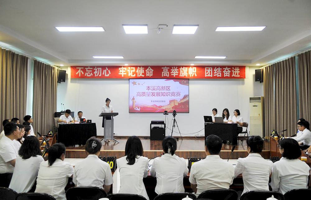 【药都要闻】园区企业我了解——本溪高新区举办高质量发展知识竞赛