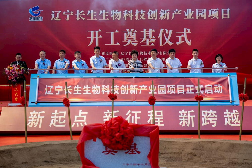 【药都要闻】辽宁长生生物科技创新产业园项目开工 奠基仪式在高新区隆重举行