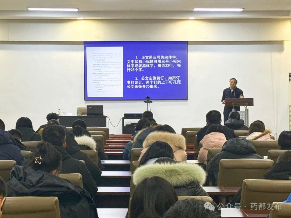 【药都要闻】高新区新时代药都大讲堂----公文讲座第二讲