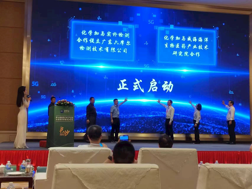【药都要闻】以论坛为媒推动高新区产业链融合发展 ——赴长沙参加化学加(2024)第七届医药cmc产业链企业家科学家长沙论坛