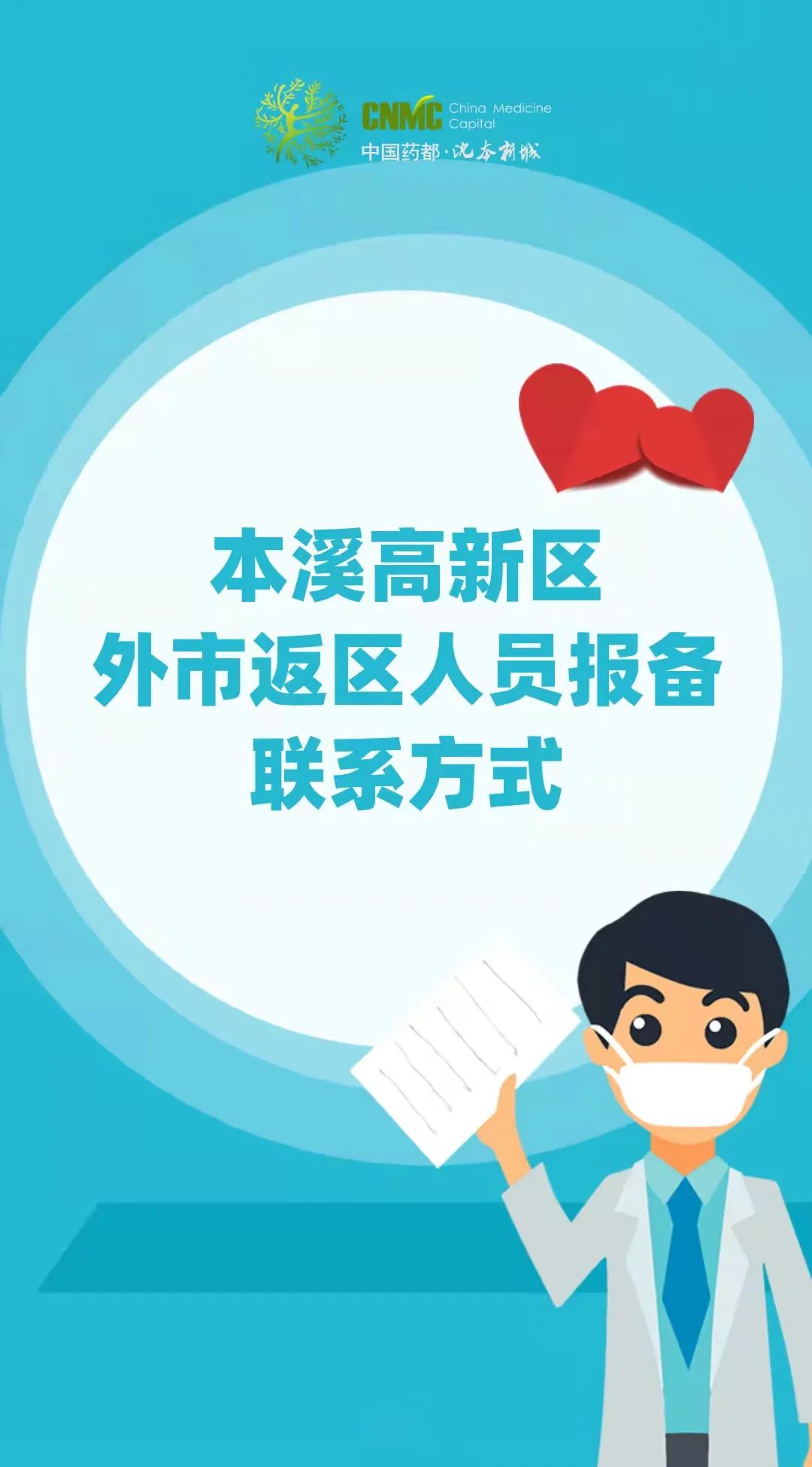 【疫情防控】本溪高新区外市返区人员报备j9九游会的联系方式