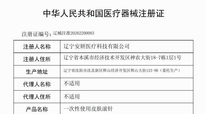 【企业动态】不息医疗概念验证中心助力长三角国家创新中心与区内企业携手共进成果转化，斩获独家二类医疗器械注册证
