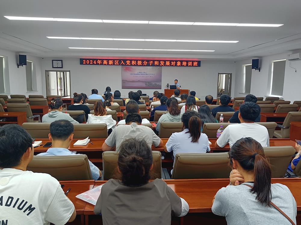 【药都要闻】本溪高新区举办2024年度入党积极分子 和发展对象培训班