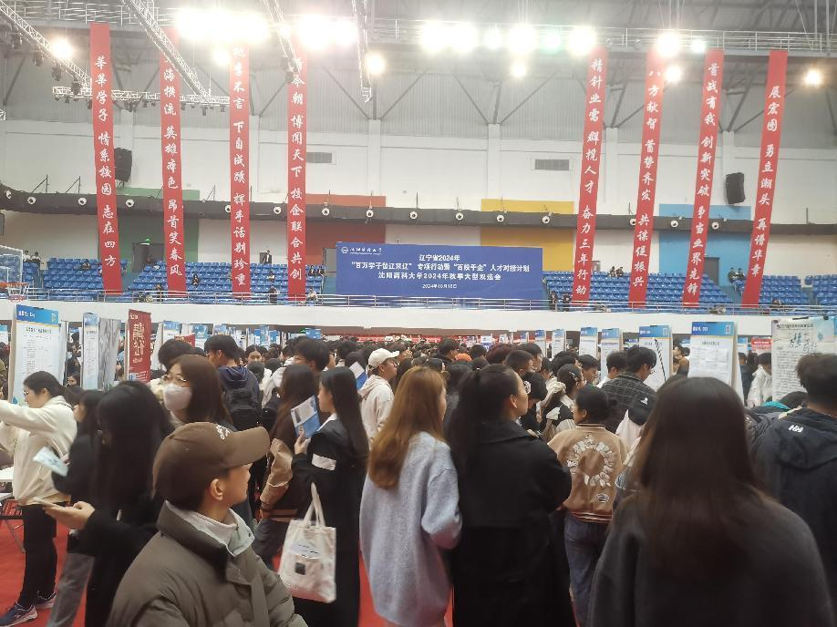 【药都要闻】沈阳药科大学2024年秋季大型双选会在高新区召开