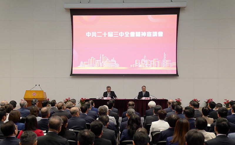 学习贯彻党的二十届三中全会精神中央宣讲团在香港宣讲(2)xxjpsgc007347_20240827_pepfn0a001.jpg