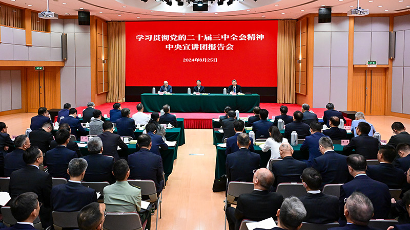 学习贯彻党的二十届三中全会精神中央宣讲团在香港宣讲(1)xxjpsgc007345_20240827_pepfn0a001.jpg