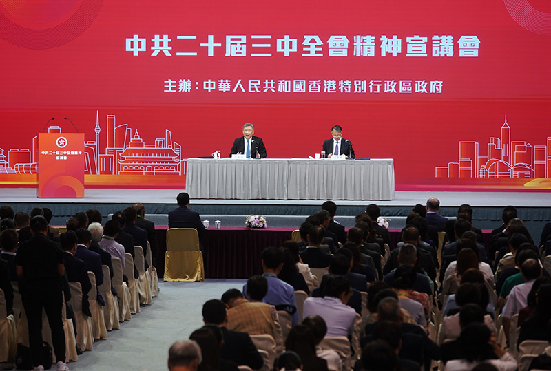 学习贯彻党的二十届三中全会精神中央宣讲团在香港宣讲(3)xxjpsgc007348_20240827_pepfn0a001.jpg